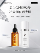 打破“美白必刺激”魔咒:仙瑟传明酸系列的多通路科学密码